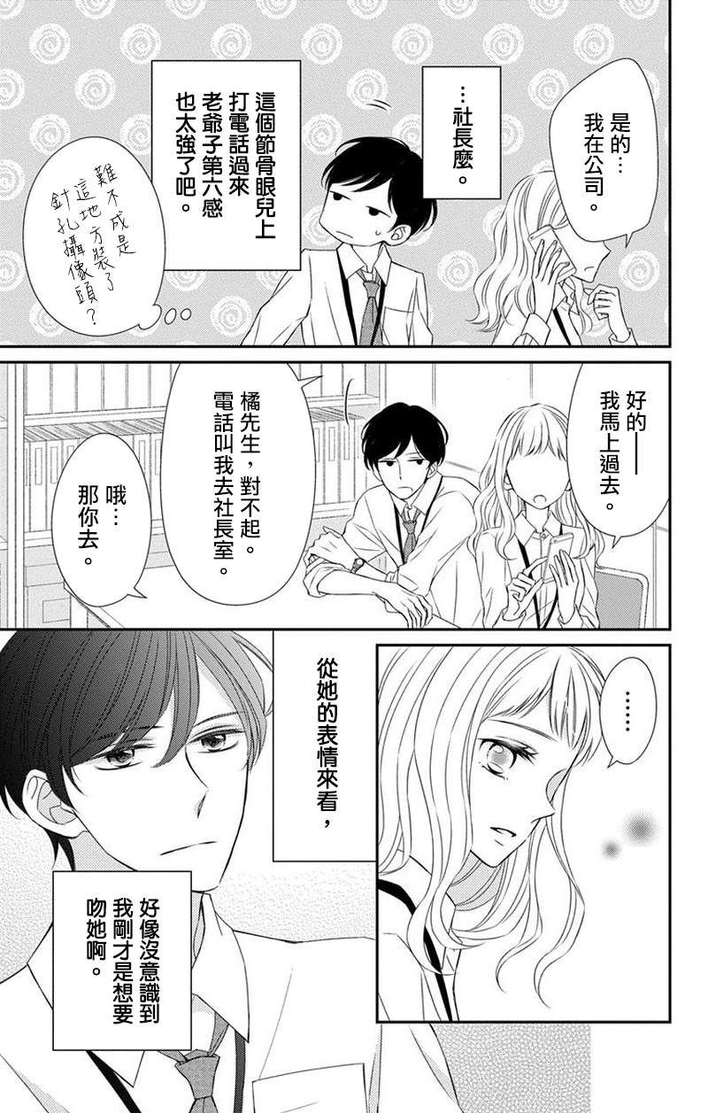 你是个麻烦的未婚妻漫画,第6话3图