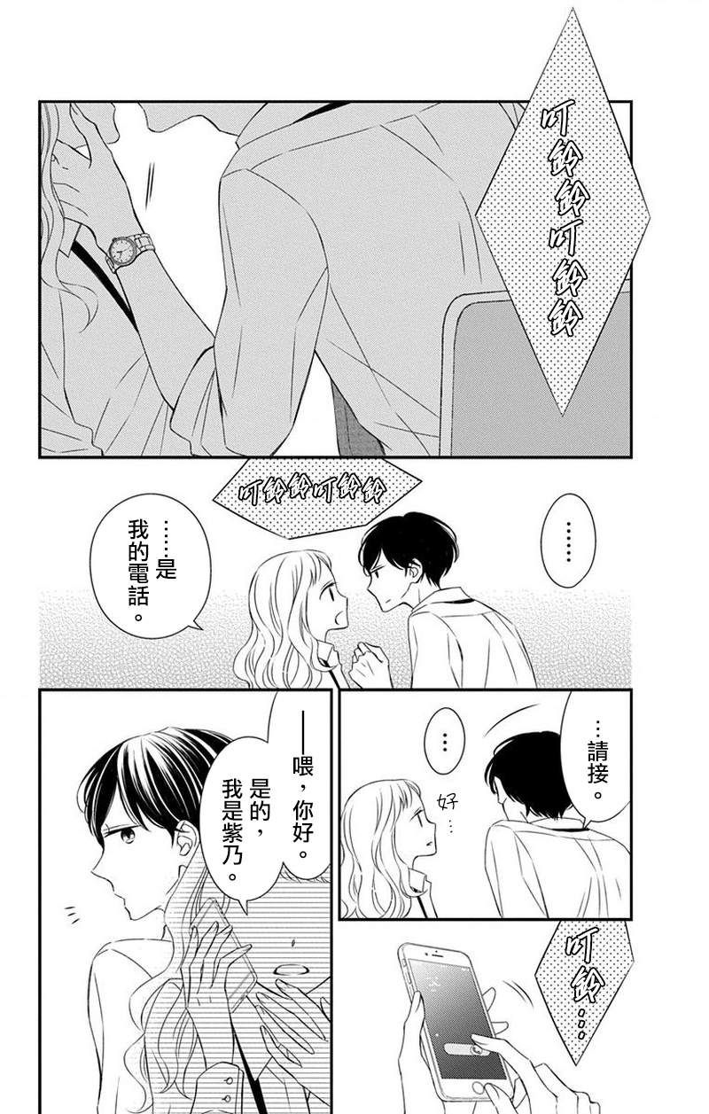 你是个麻烦的未婚妻漫画,第6话2图