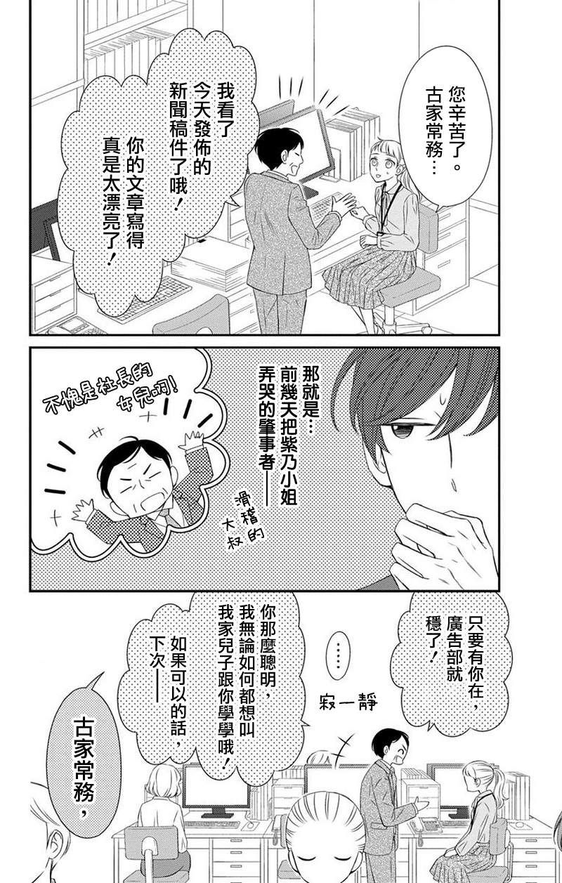 你是个麻烦的未婚妻漫画,第6话2图