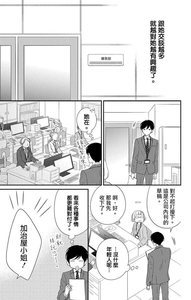 你是个麻烦的未婚妻漫画,第6话1图