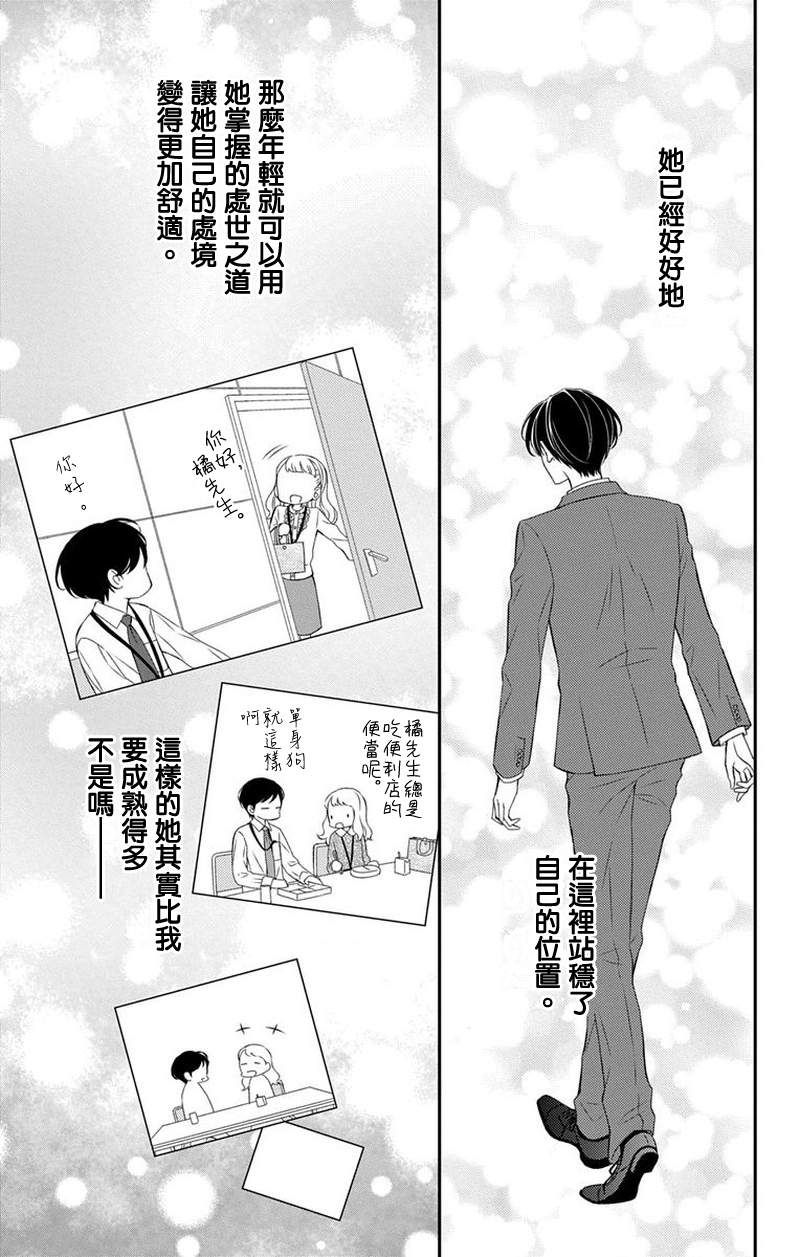 你是个麻烦的未婚妻漫画,第6话5图