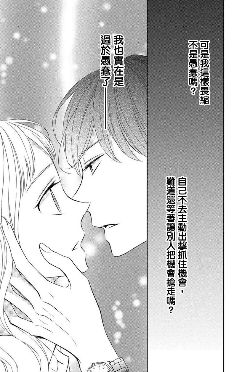 你是个麻烦的未婚妻漫画,第6话1图