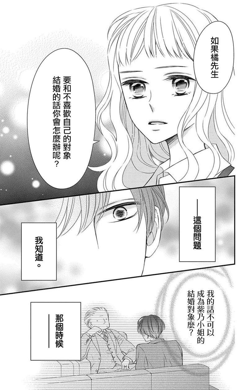 你是个麻烦的未婚妻漫画,第6话5图