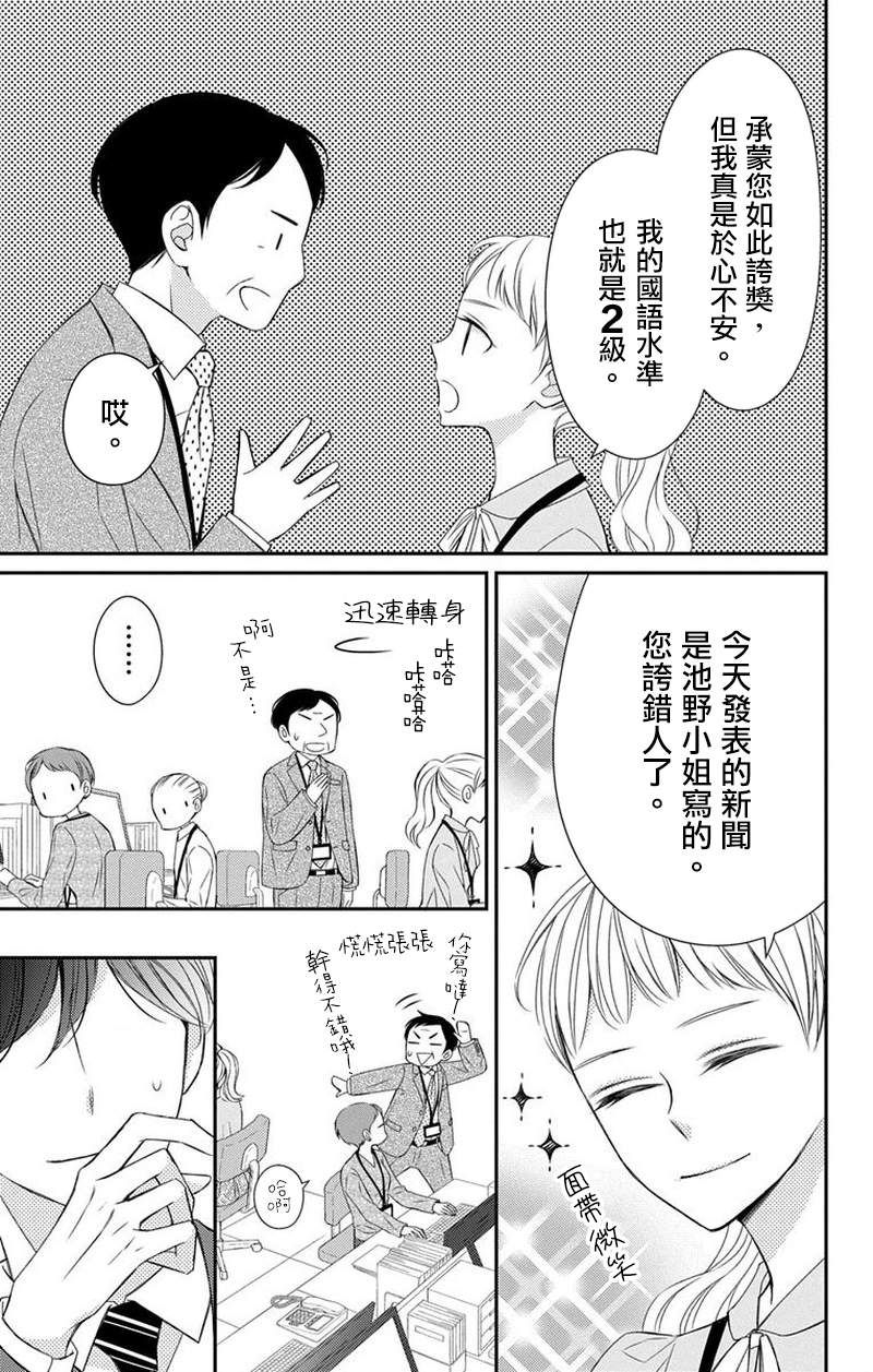 你是个麻烦的未婚妻漫画,第6话3图