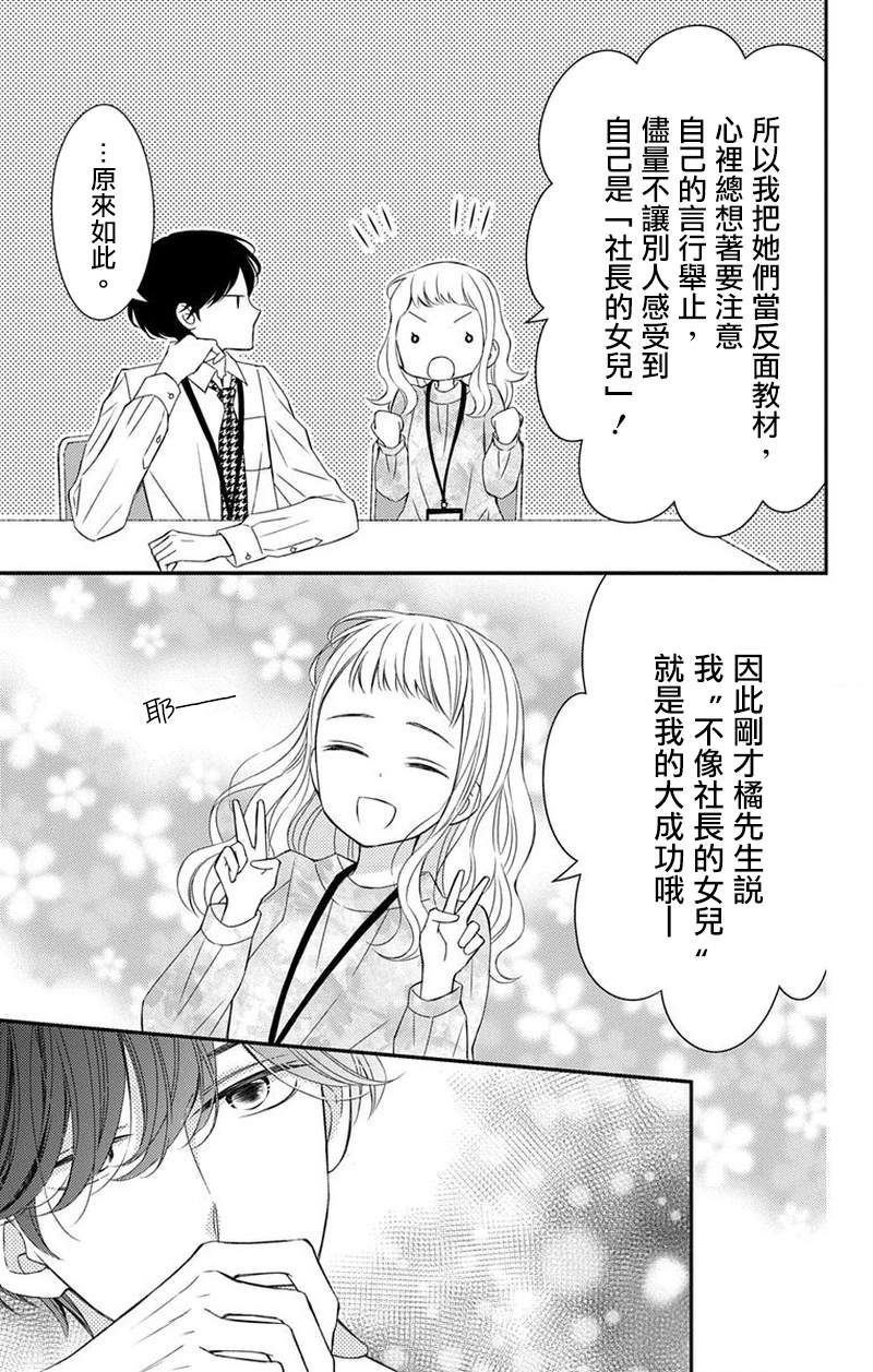 你是个麻烦的未婚妻漫画,第6话4图