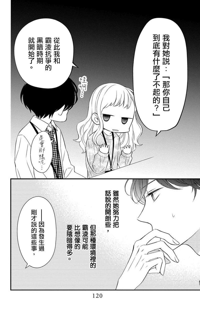 你是个麻烦的未婚妻漫画,第6话3图