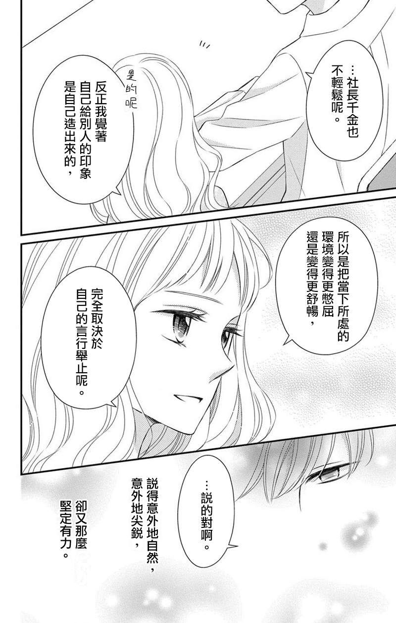 你是个麻烦的未婚妻漫画,第6话5图