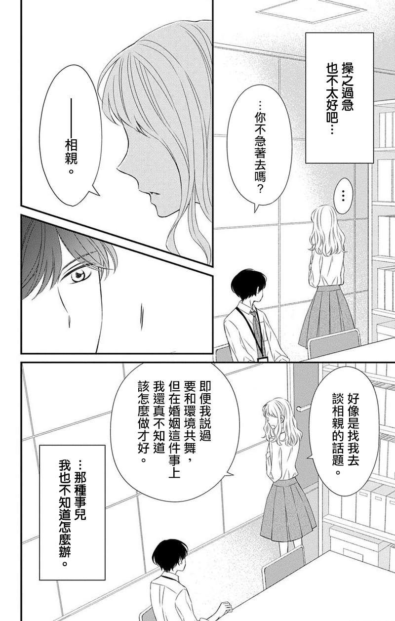 你是个麻烦的未婚妻漫画,第6话4图