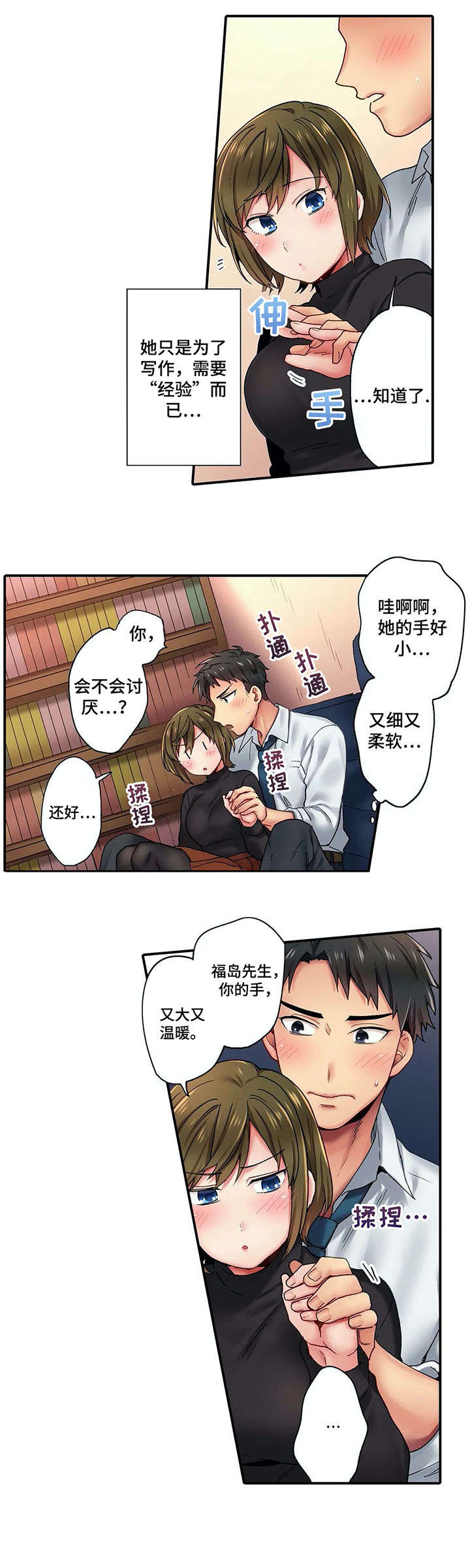 我的初体验漫画,第2章：继续1图