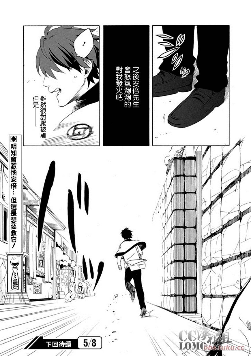 忧郁的物怪庵漫画,第8话3图