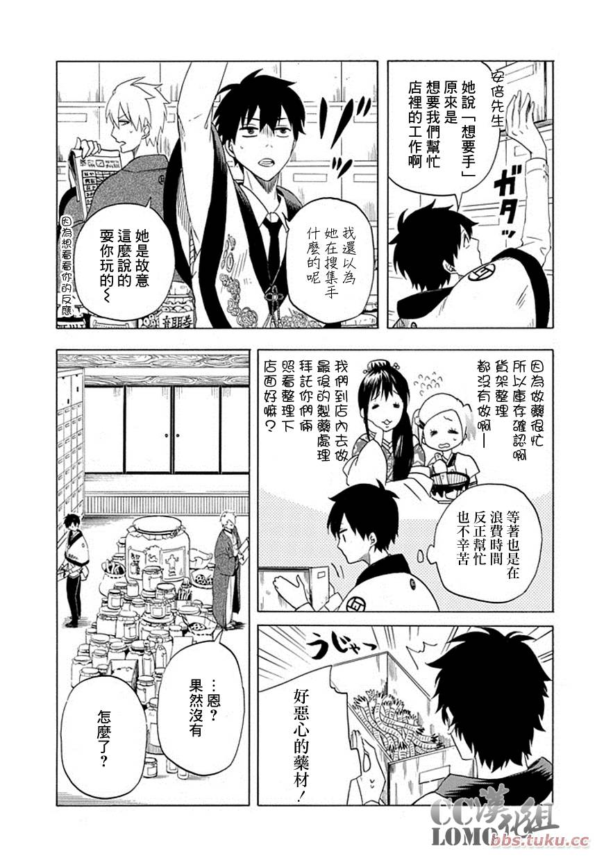 忧郁的物怪庵漫画,第8话2图