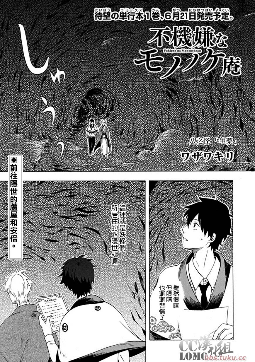 忧郁的物怪庵漫画,第8话1图