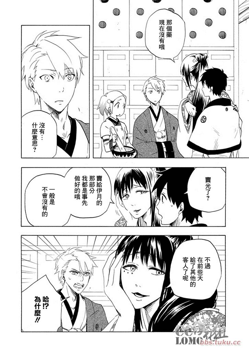 忧郁的物怪庵漫画,第8话5图