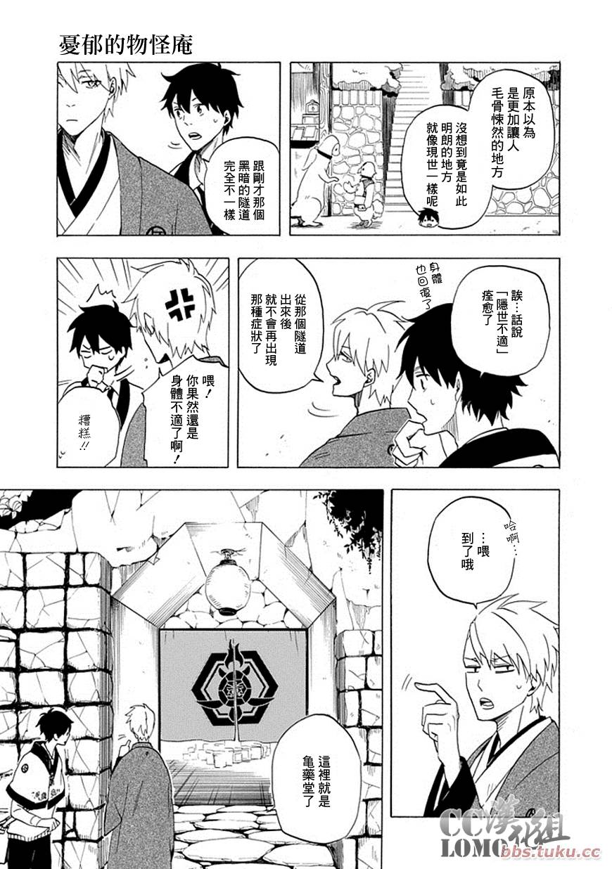 忧郁的物怪庵漫画,第8话4图