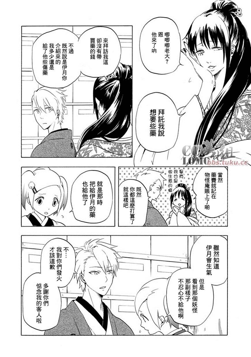 忧郁的物怪庵漫画,第8话2图