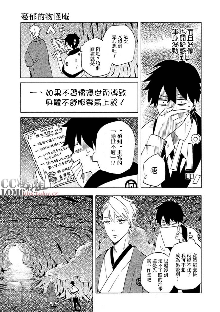 忧郁的物怪庵漫画,第8话3图