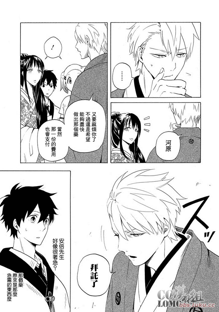 忧郁的物怪庵漫画,第8话3图