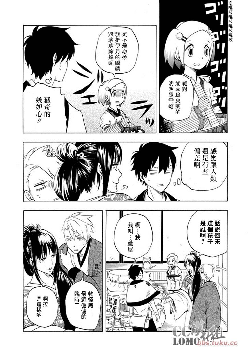 忧郁的物怪庵漫画,第8话2图