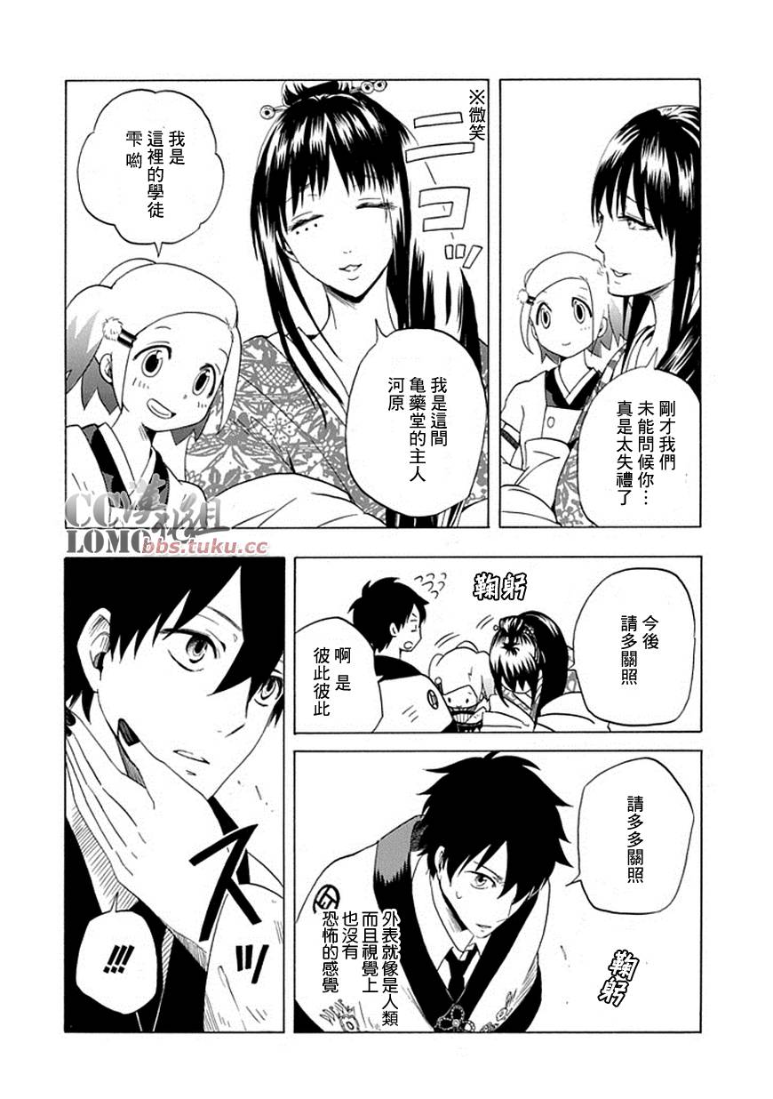 忧郁的物怪庵漫画,第8话3图