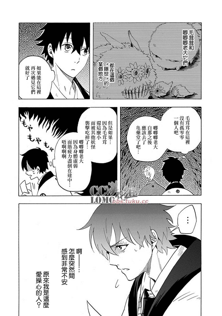 忧郁的物怪庵漫画,第8话2图