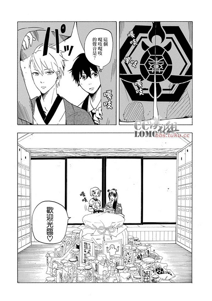 忧郁的物怪庵漫画,第8话5图