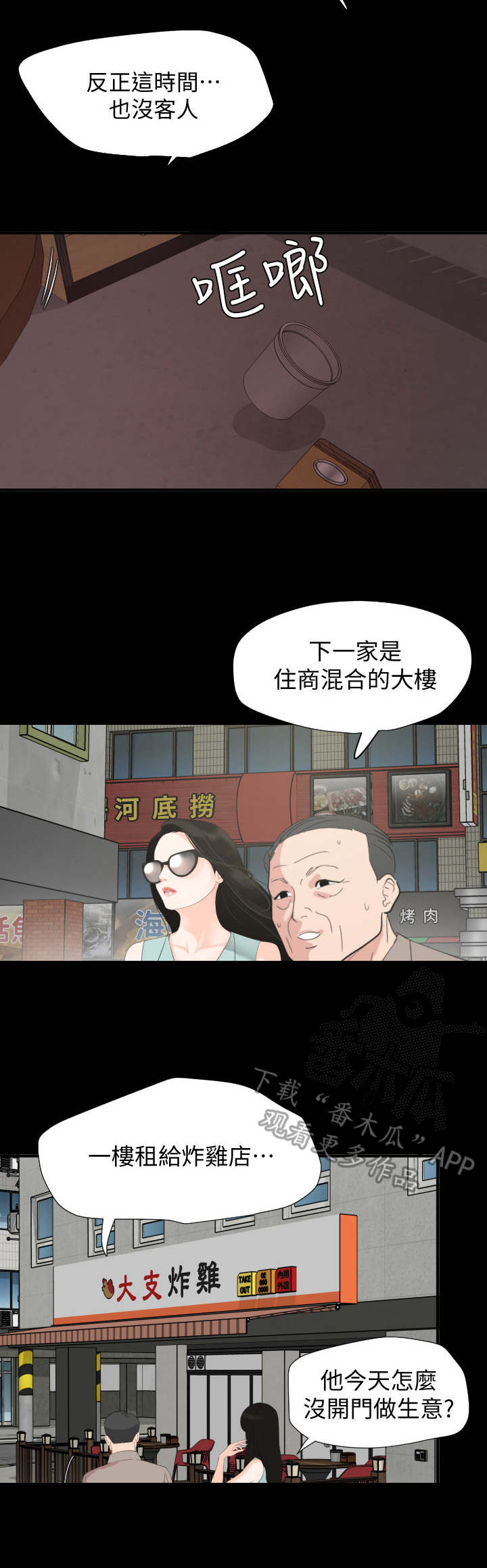 异样同居漫画,第4章：大房东3图