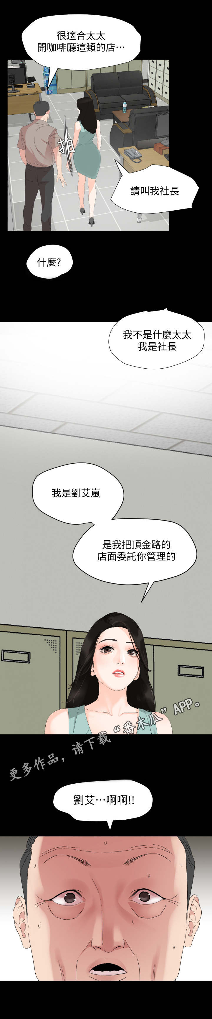 异样同居漫画,第4章：大房东5图