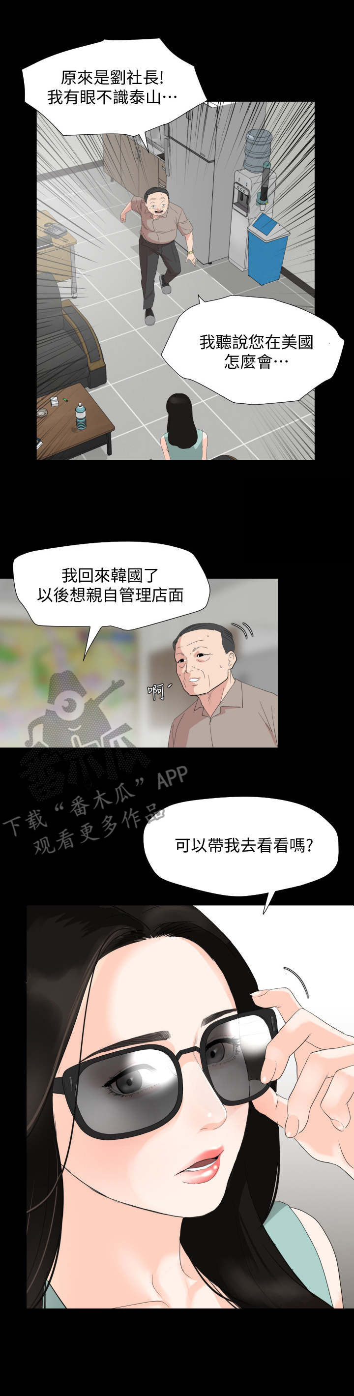 异样同居漫画,第4章：大房东1图