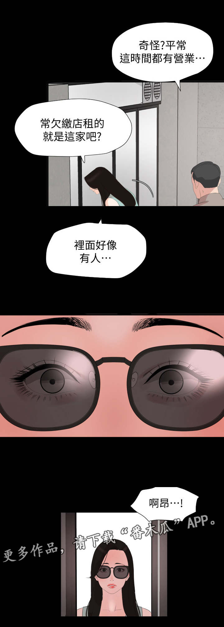 异样同居漫画,第4章：大房东4图