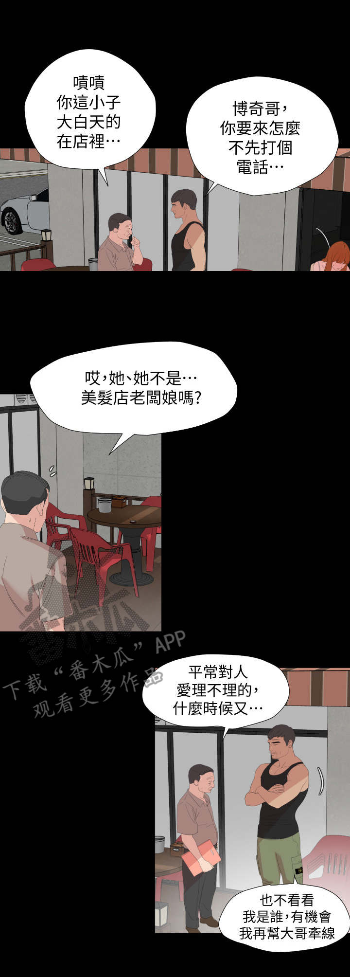 异样同居漫画,第4章：大房东1图