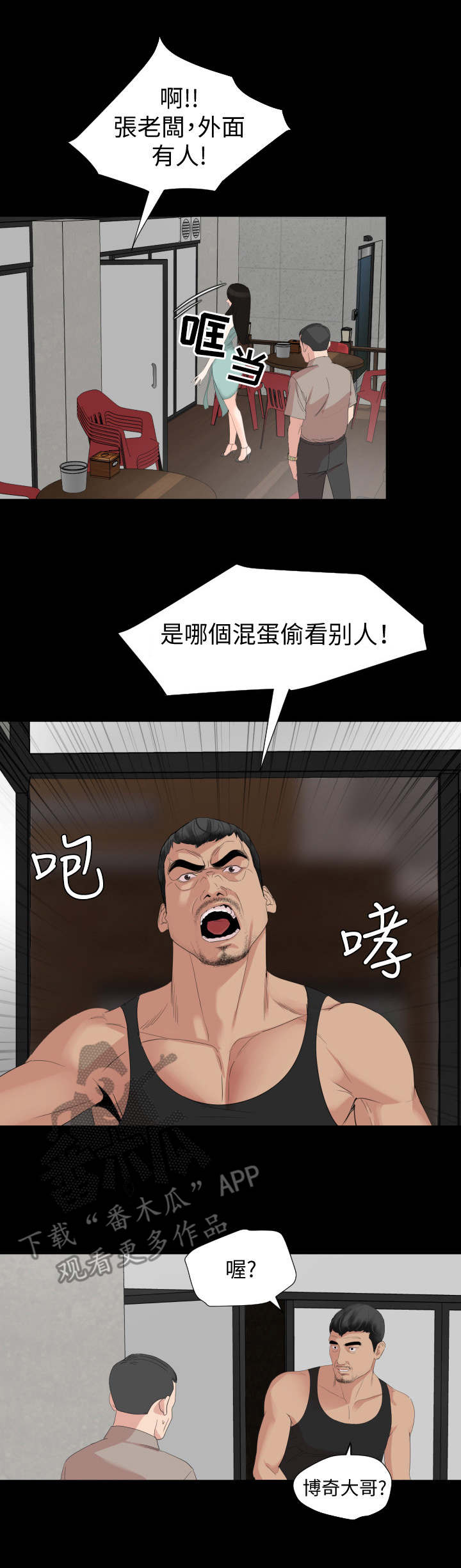 异样同居漫画,第4章：大房东5图