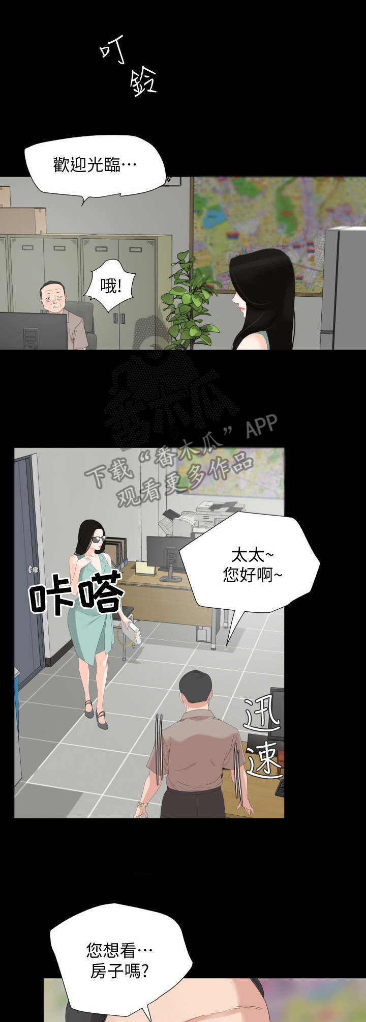 异样同居漫画,第4章：大房东3图