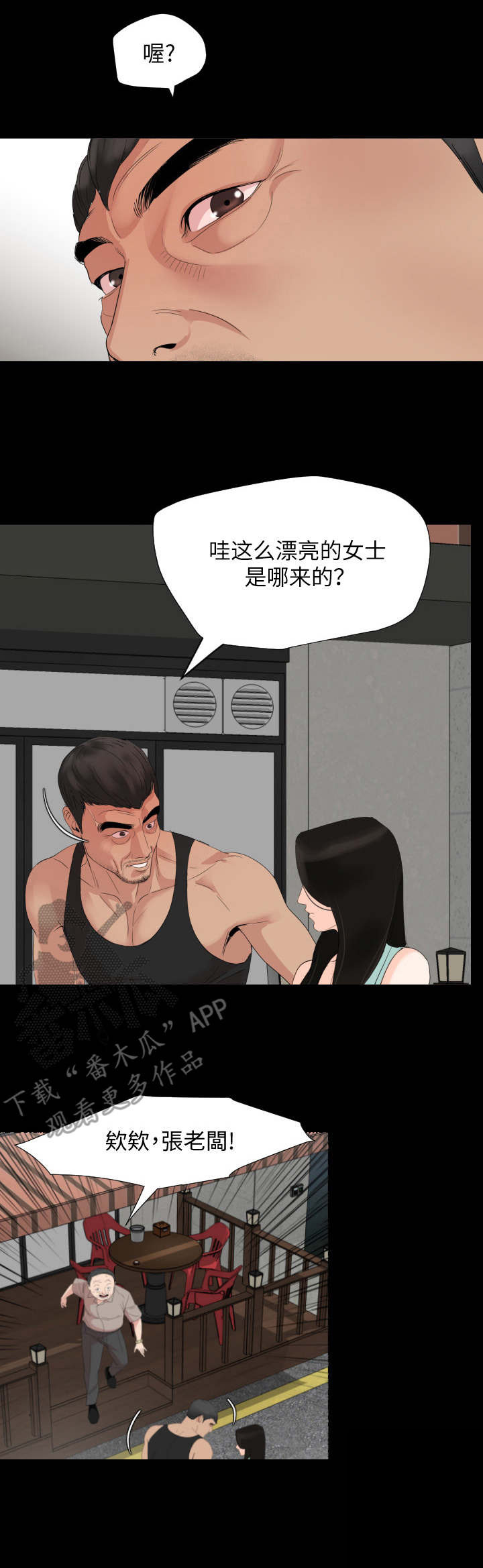 异样同居漫画,第4章：大房东2图