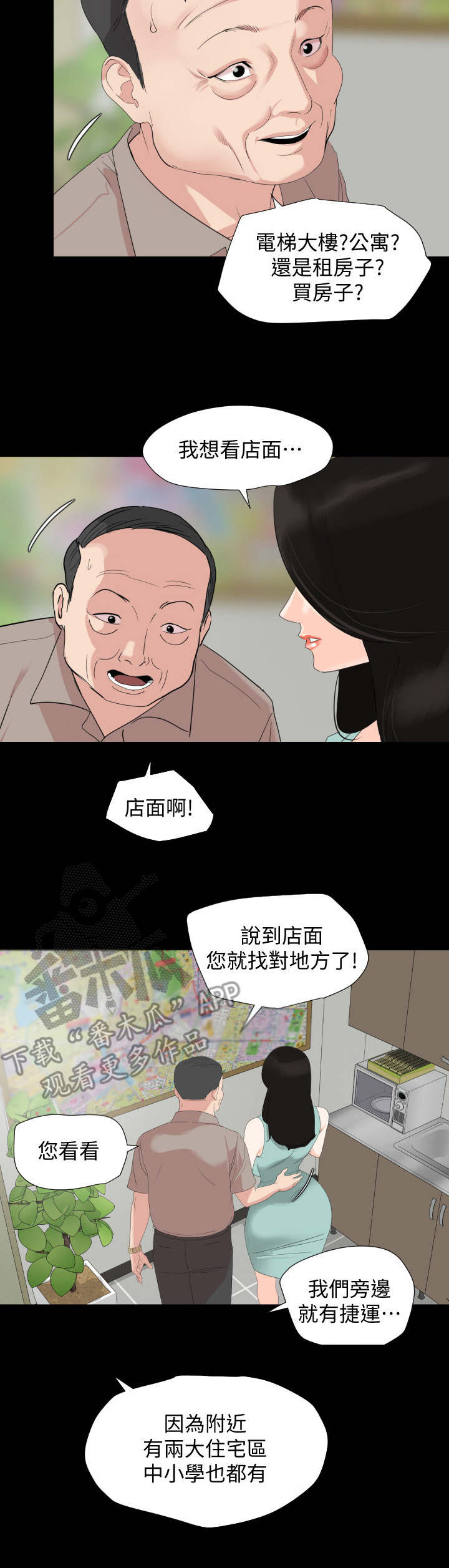 异样同居漫画,第4章：大房东4图