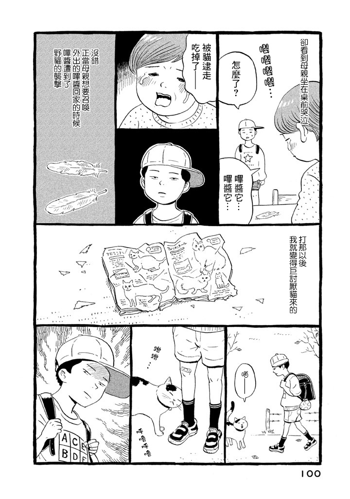 我曾经巨讨厌猫来的漫画,第1话2图