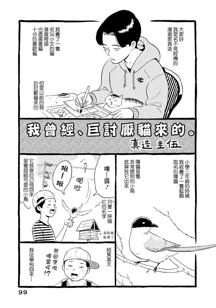 我曾经巨讨厌猫来的漫画,第1话1图