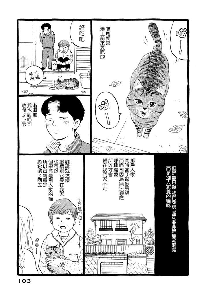 我曾经巨讨厌猫来的漫画,第1话5图