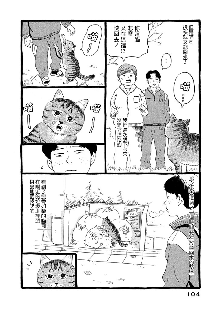 我曾经巨讨厌猫来的漫画,第1话1图