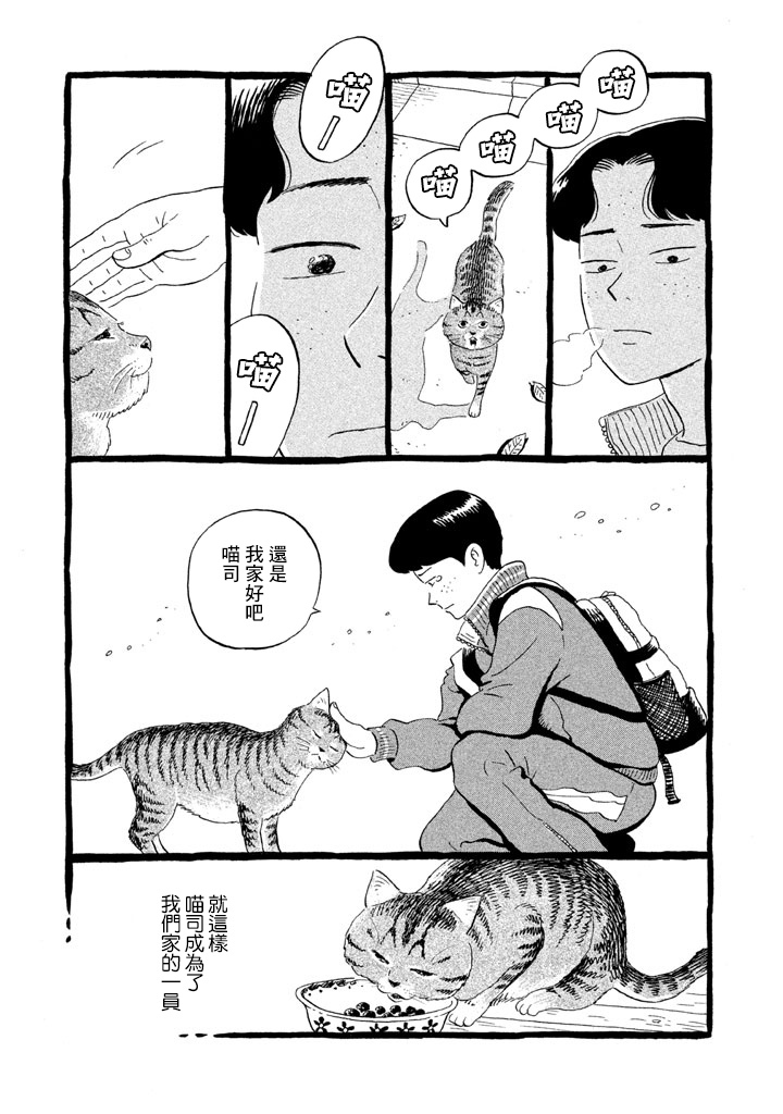 我曾经巨讨厌猫来的漫画,第1话2图