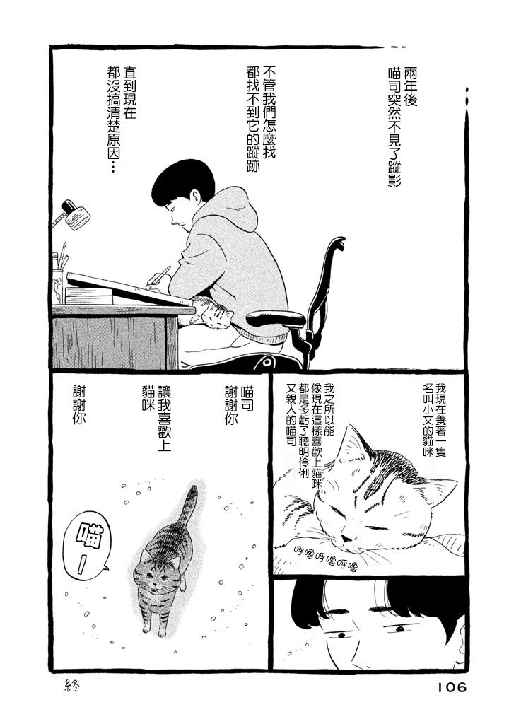 我曾经巨讨厌猫来的漫画,第1话3图