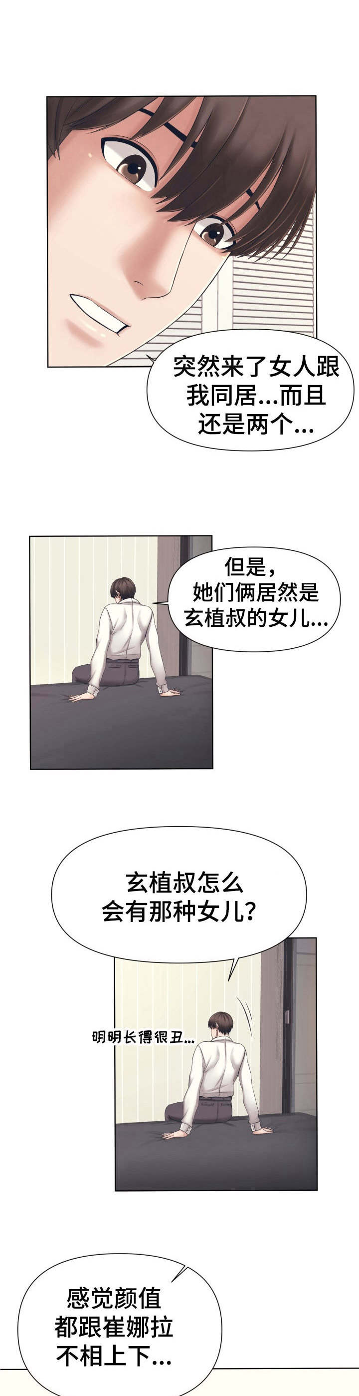 请您多保重漫画,第3章：聊一聊1图