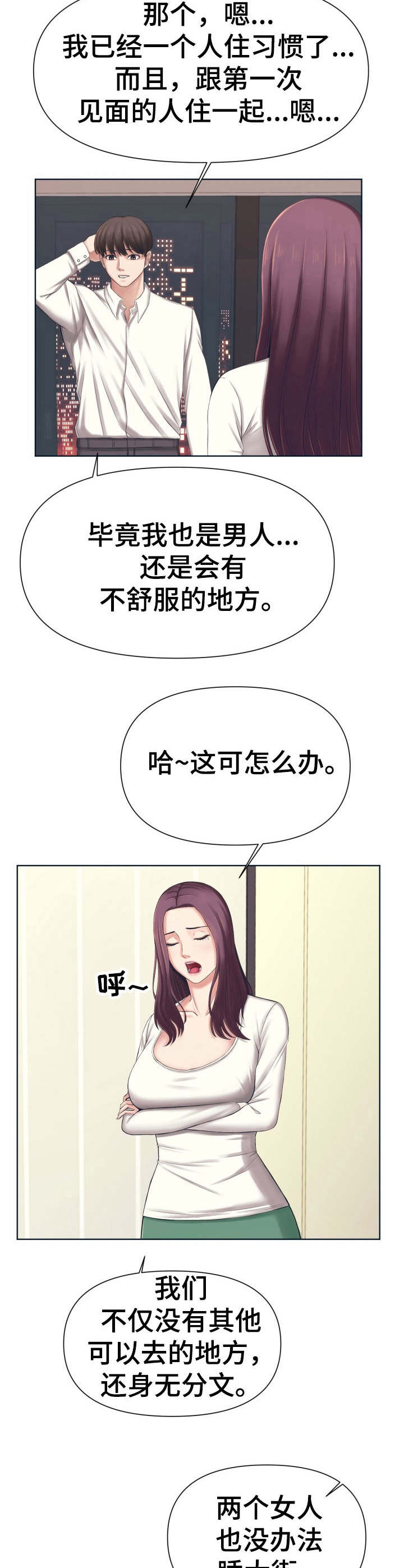 请您多保重漫画,第3章：聊一聊5图