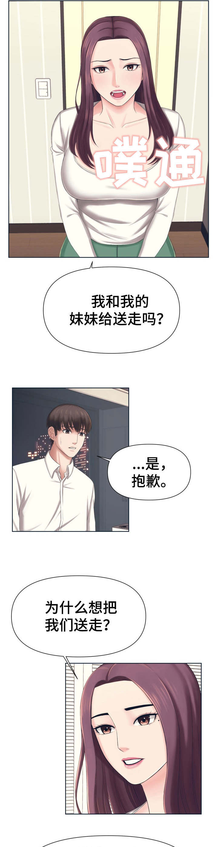 请您多保重漫画,第3章：聊一聊4图