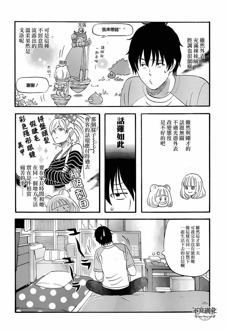 昨晚过得很愉快吧漫画,第3话5图