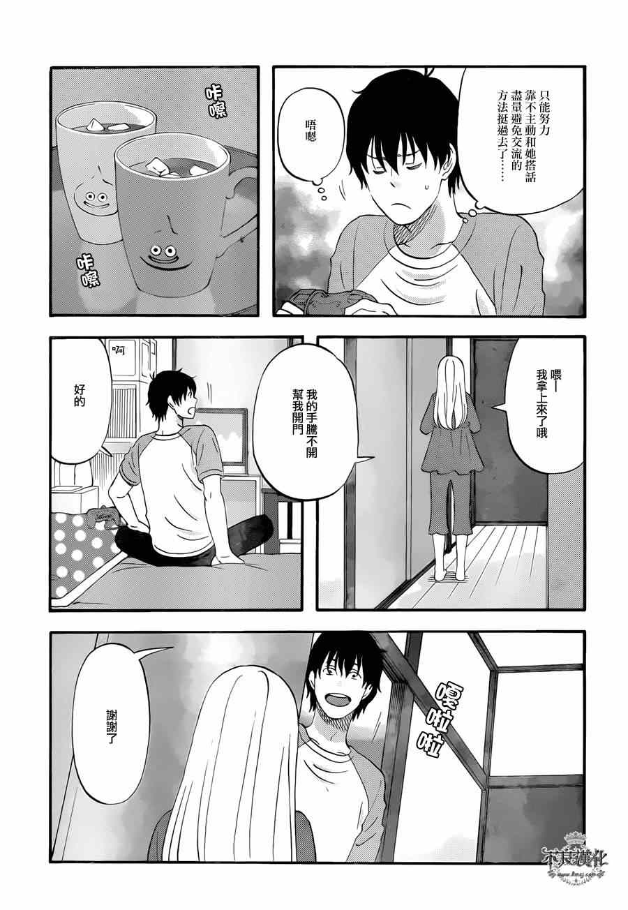 昨晚过得很愉快吧漫画,第3话1图