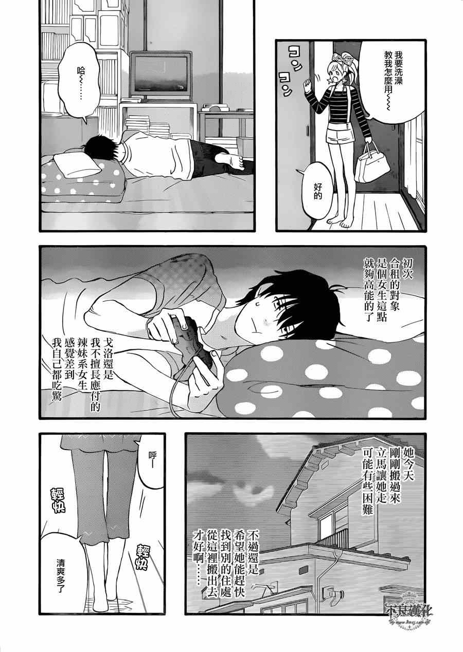 昨晚过得很愉快吧漫画,第3话5图