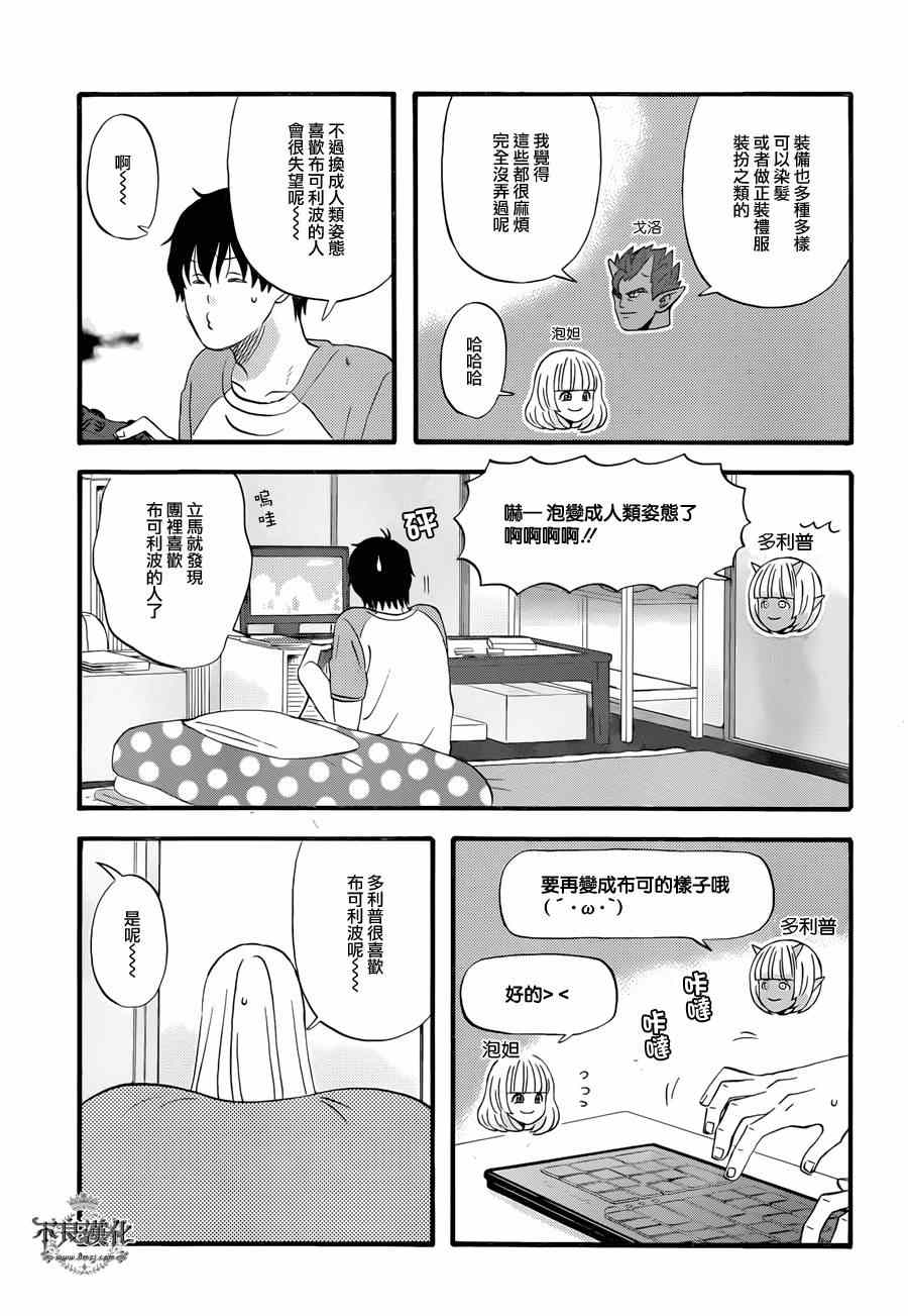 昨晚过得很愉快吧漫画,第3话2图