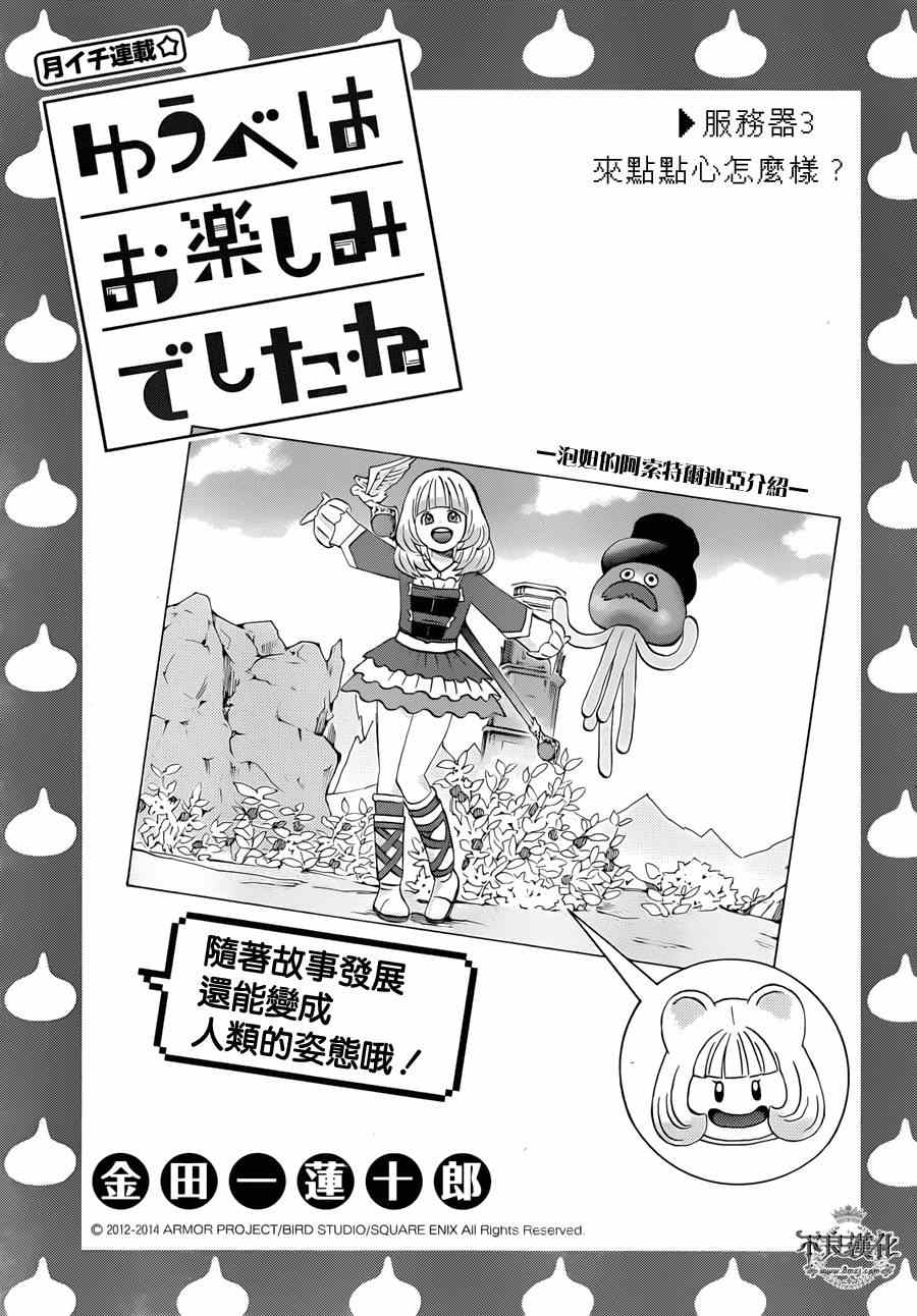 昨晚过得很愉快吧漫画,第3话1图