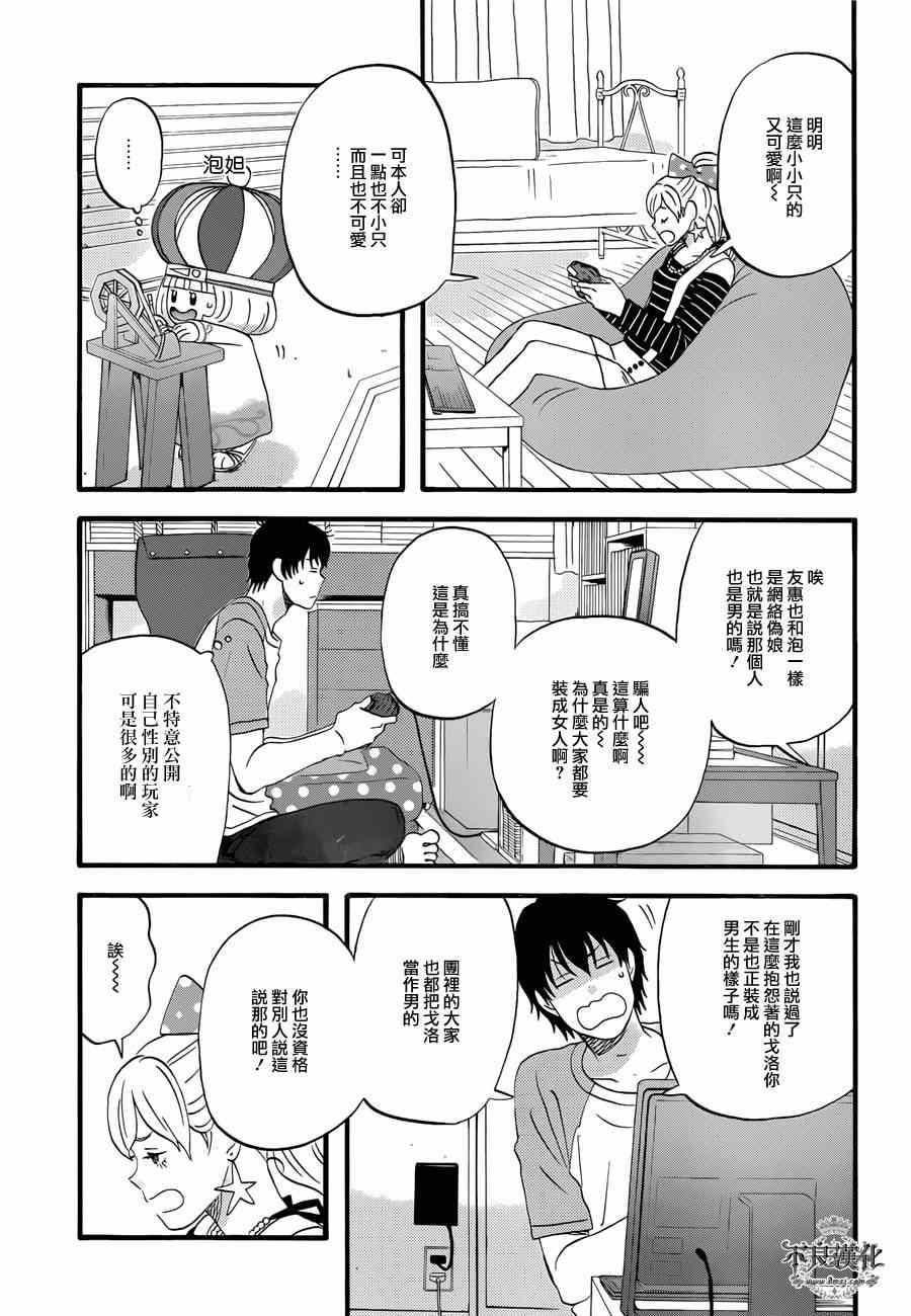 昨晚过得很愉快吧漫画,第3话3图