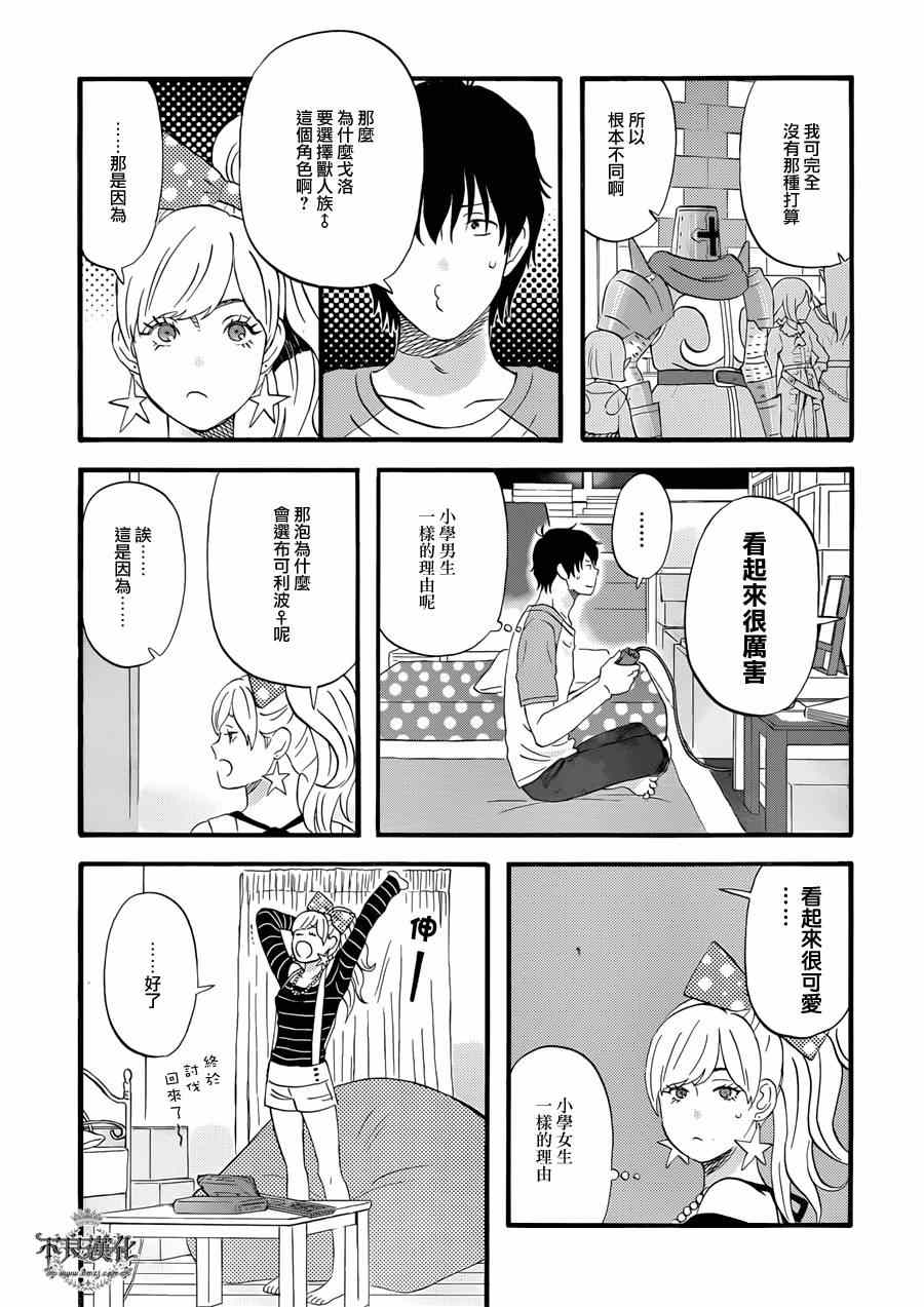 昨晚过得很愉快吧漫画,第3话4图